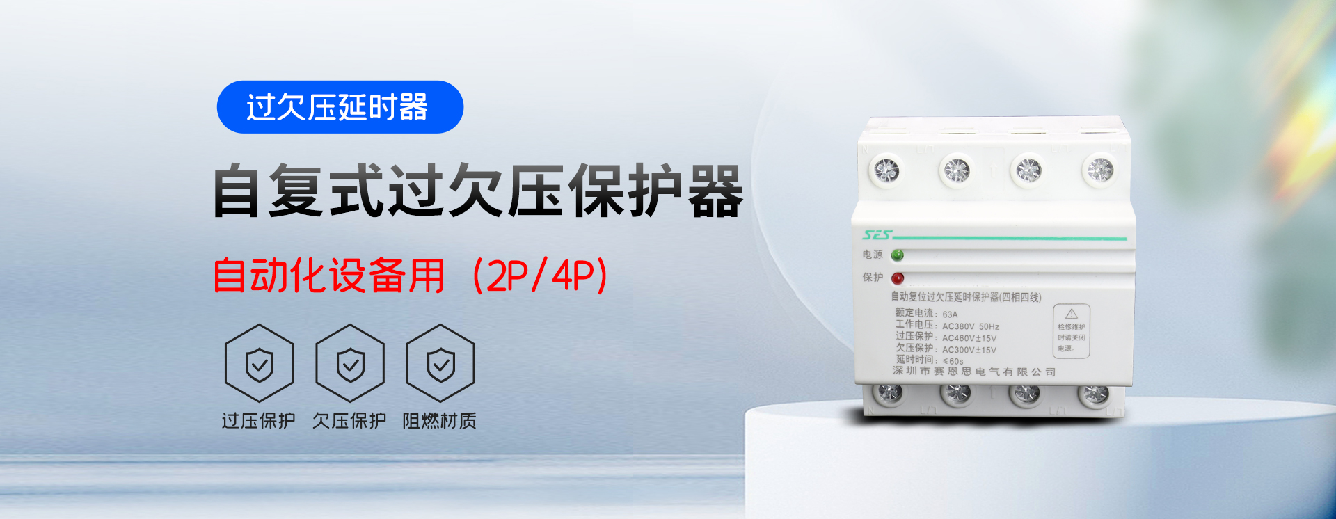 保护器